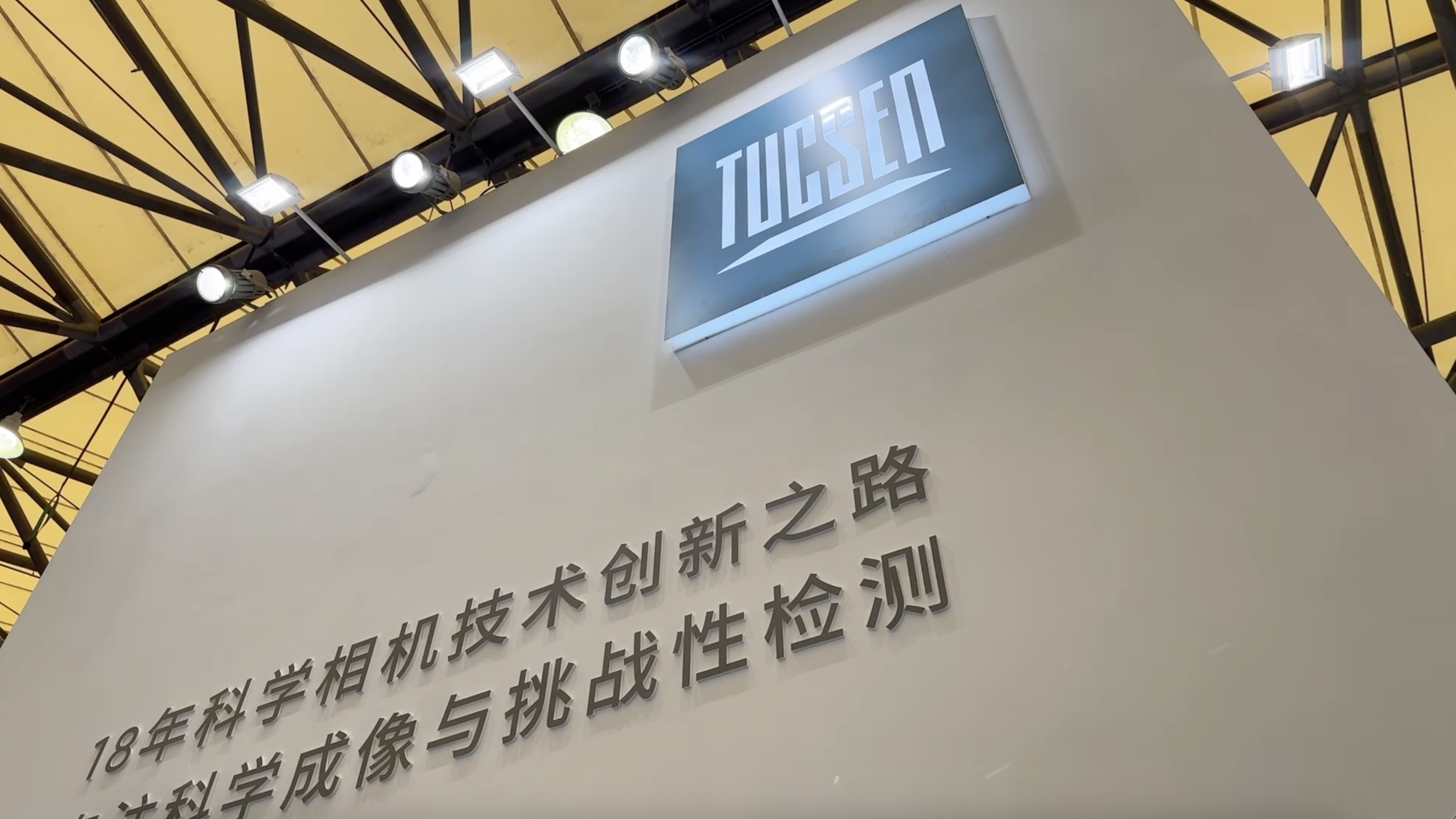 鑫圖精彩亮相2024慕尼黑上海光博會！